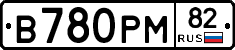 В780РМ82 - 