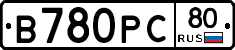 В780РС80 - 