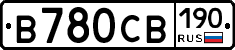 В780СВ190 - 