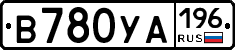 В780УА196 - 
