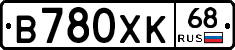 В780ХК68 - 
