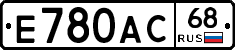 Е780АС68 - 
