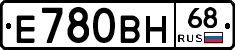 Е780ВН68 - 