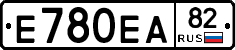 Е780ЕА82 - 