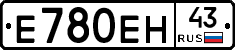 Е780ЕН43 - 