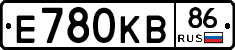 Е780КВ86 - 
