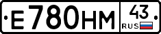 Е780НМ43 - 