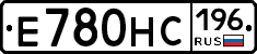 Е780НС196 - 