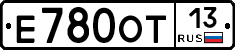 Е780ОТ13 - 