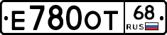 Е780ОТ68 - 