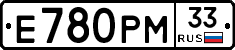 Е780РМ33 - 