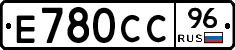 Е780СС96 - 