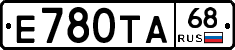 Е780ТА68 - 