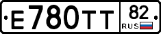 Е780ТТ82 - 