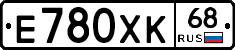 Е780ХК68 - 