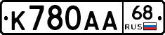 К780АА68 - 
