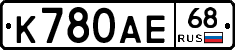 К780АЕ68 - 