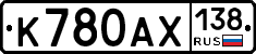 К780АХ138 - 