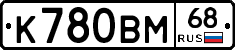 К780ВМ68 - 