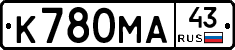 К780МА43 - 