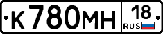 К780МН18 - 