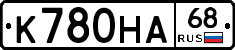 К780НА68 - 