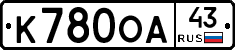 К780ОА43 - 