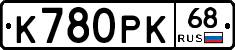 К780РК68 - 