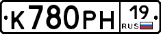 К780РН19 - 