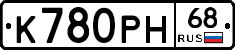 К780РН68 - 