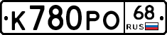 К780РО68 - 