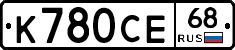 К780СЕ68 - 