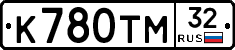 К780ТМ32 - 