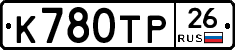 К780ТР26 - 