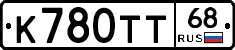 К780ТТ68 - 