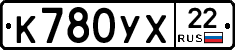 К780УХ22 - 