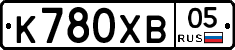К780ХВ05 - 