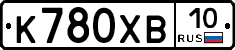 К780ХВ10 - 