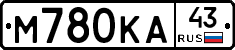 М780КА43 - 