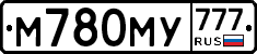 М780МУ777 - 