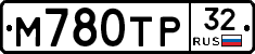 М780ТР32 - 