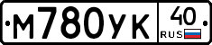 М780УК40 - 