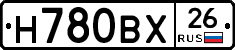 Н780ВХ26 - 