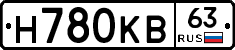 Н780КВ63 - 