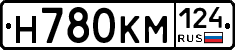 Н780КМ124 - 