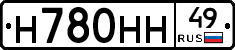 Н780НН49 - 