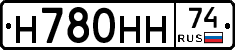 Н780НН74 - 