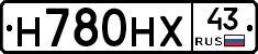 Н780НХ43 - 