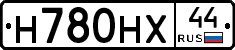 Н780НХ44 - 