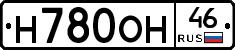 Н780ОН46 - 